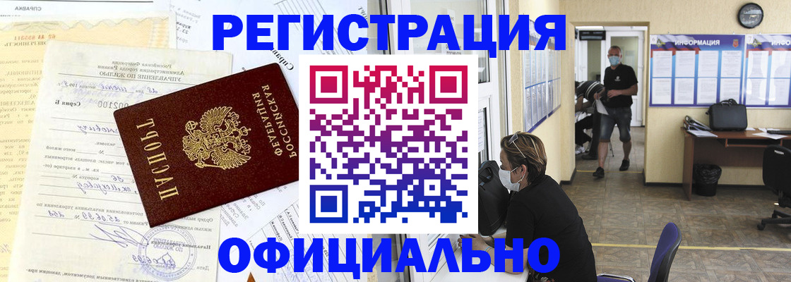 прописка для работы в Краснотурьинске